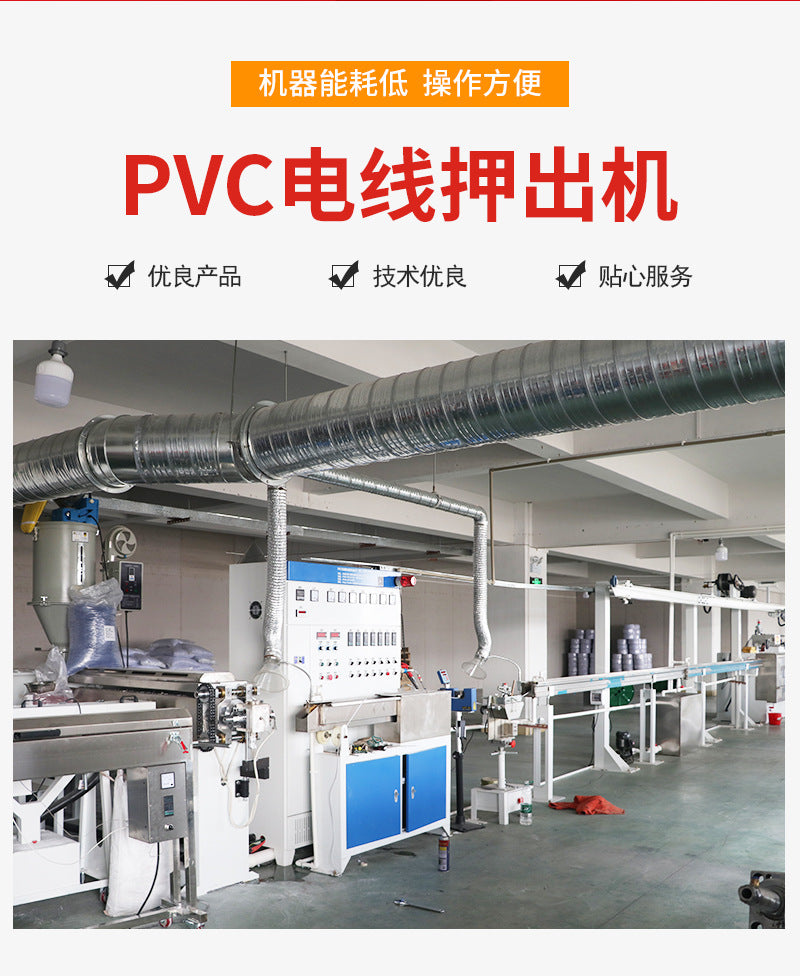 PVC/PE Wire Cable Extrusion Machine